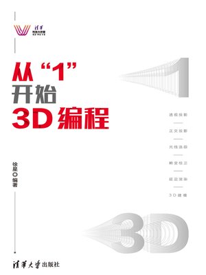 cover image of 从"1"开始3D编程